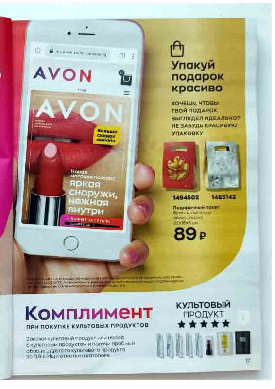 Эйвон каталог апрель 2023 - Москва - moskidka.ru